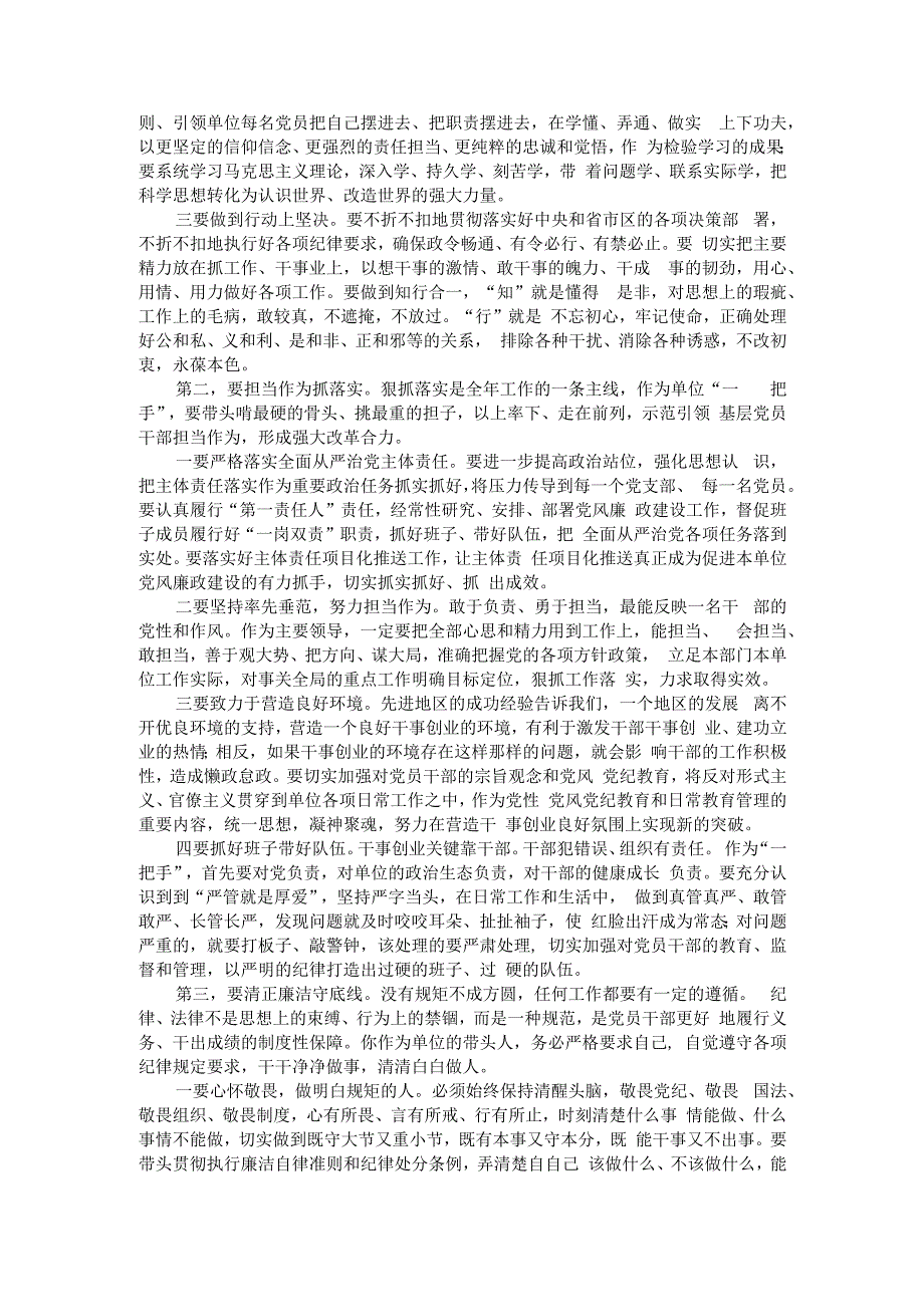 派驻纪检组廉政谈话主持稿与动员发言（环保局）.docx_第2页