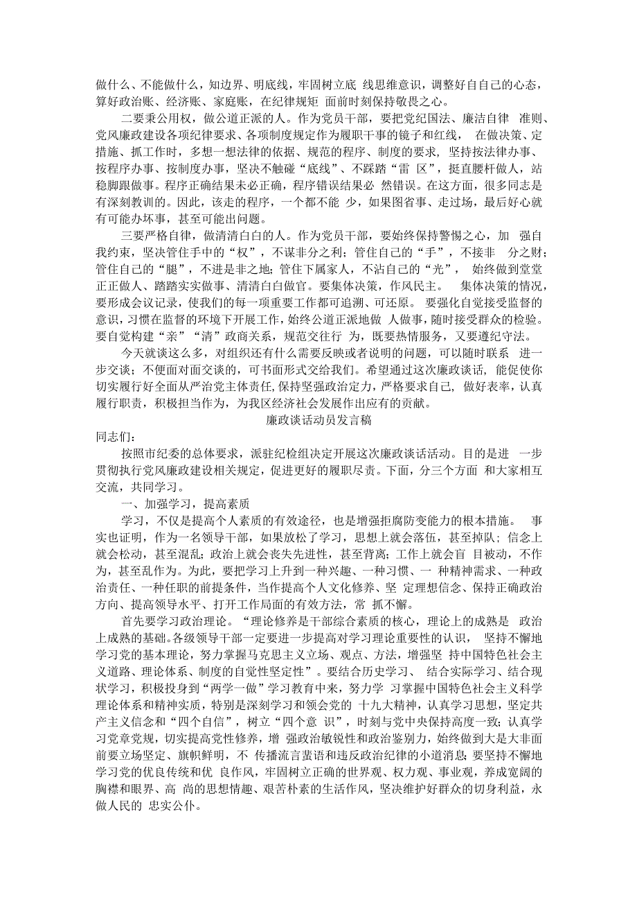 派驻纪检组廉政谈话主持稿与动员发言（环保局）.docx_第3页