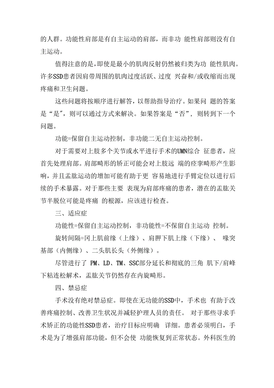 成人痉挛性肩关节畸形外科手术治疗.docx_第2页