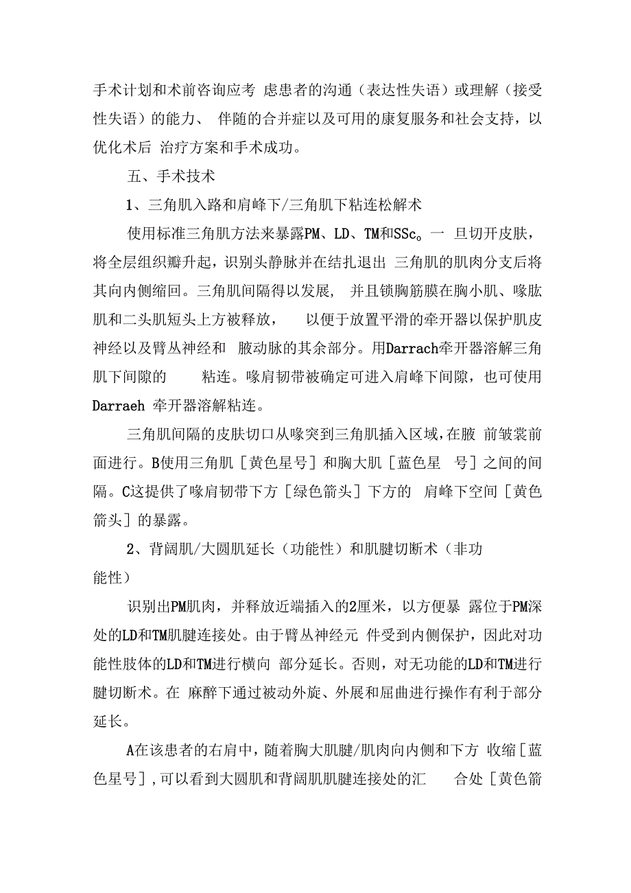 成人痉挛性肩关节畸形外科手术治疗.docx_第3页