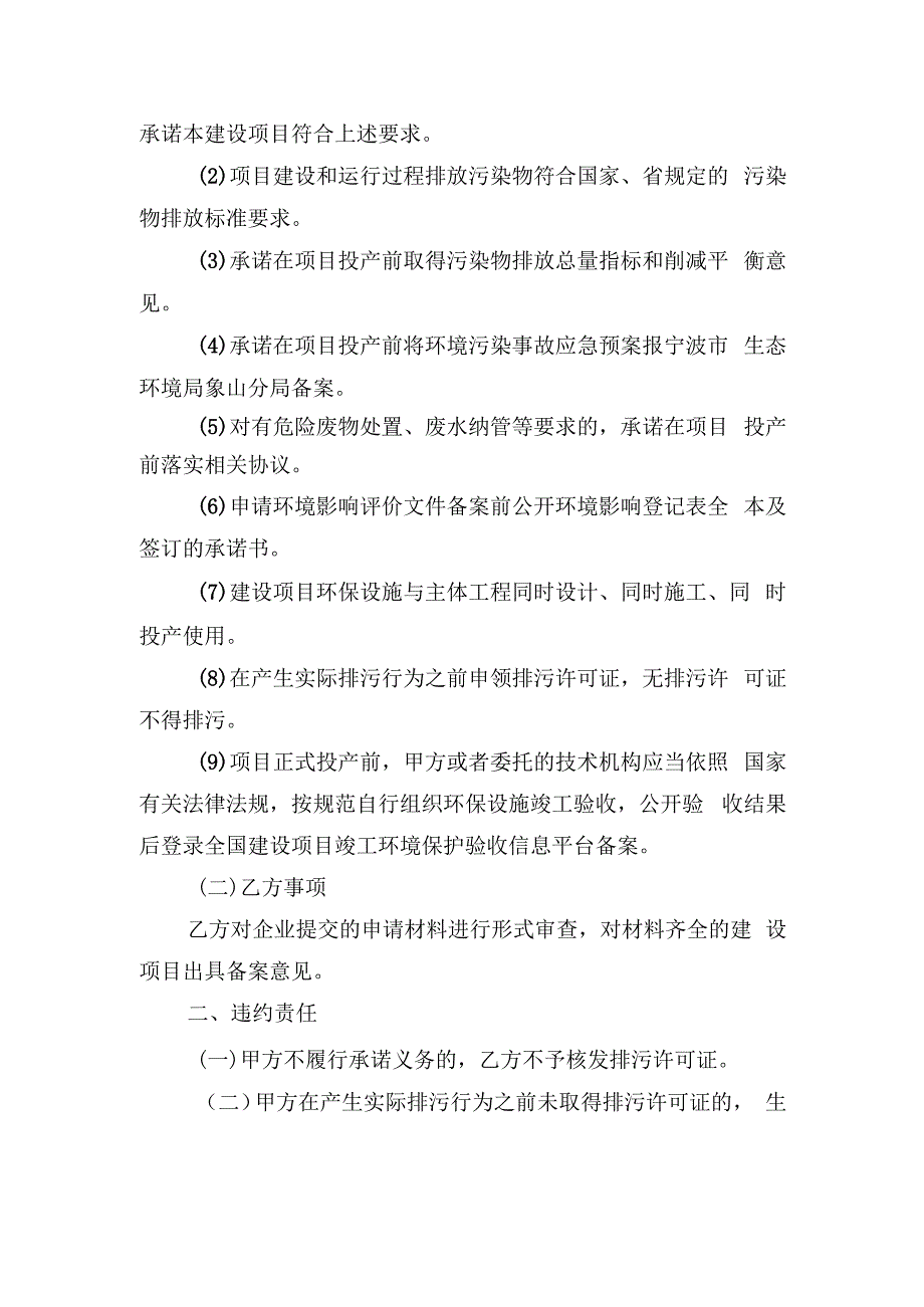 浙江省“区域环评+环境标准”改革试点建设项目环境影响评价文件备案承诺书.docx_第2页