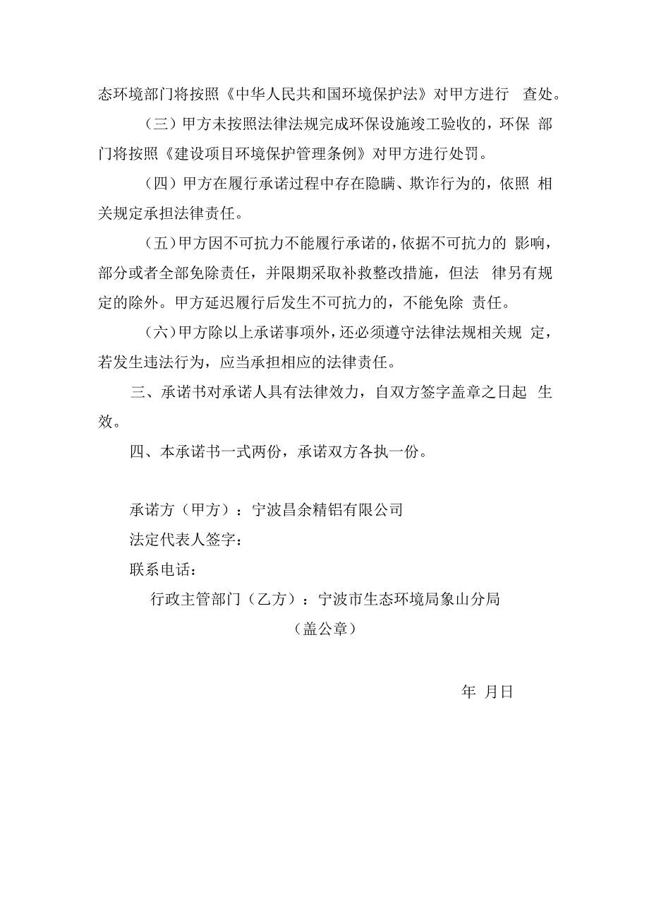 浙江省“区域环评+环境标准”改革试点建设项目环境影响评价文件备案承诺书.docx_第3页