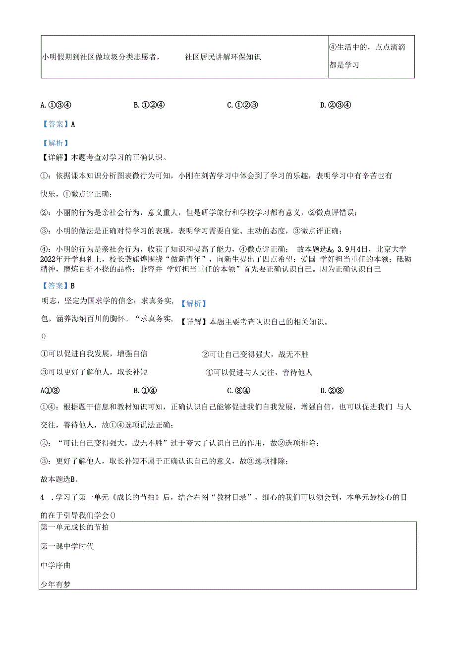 湖北省孝感市孝南区2023-2024学年七年级上学期期末道德与法治试题（解析版）.docx_第2页