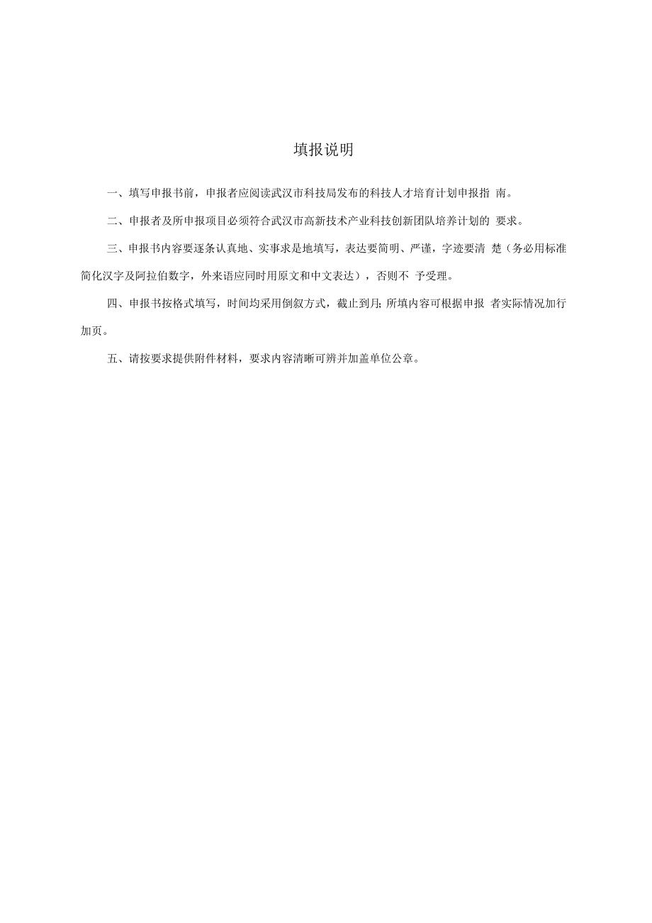 武汉市高新技术产业科技创新团队计划项目申报书.docx_第2页