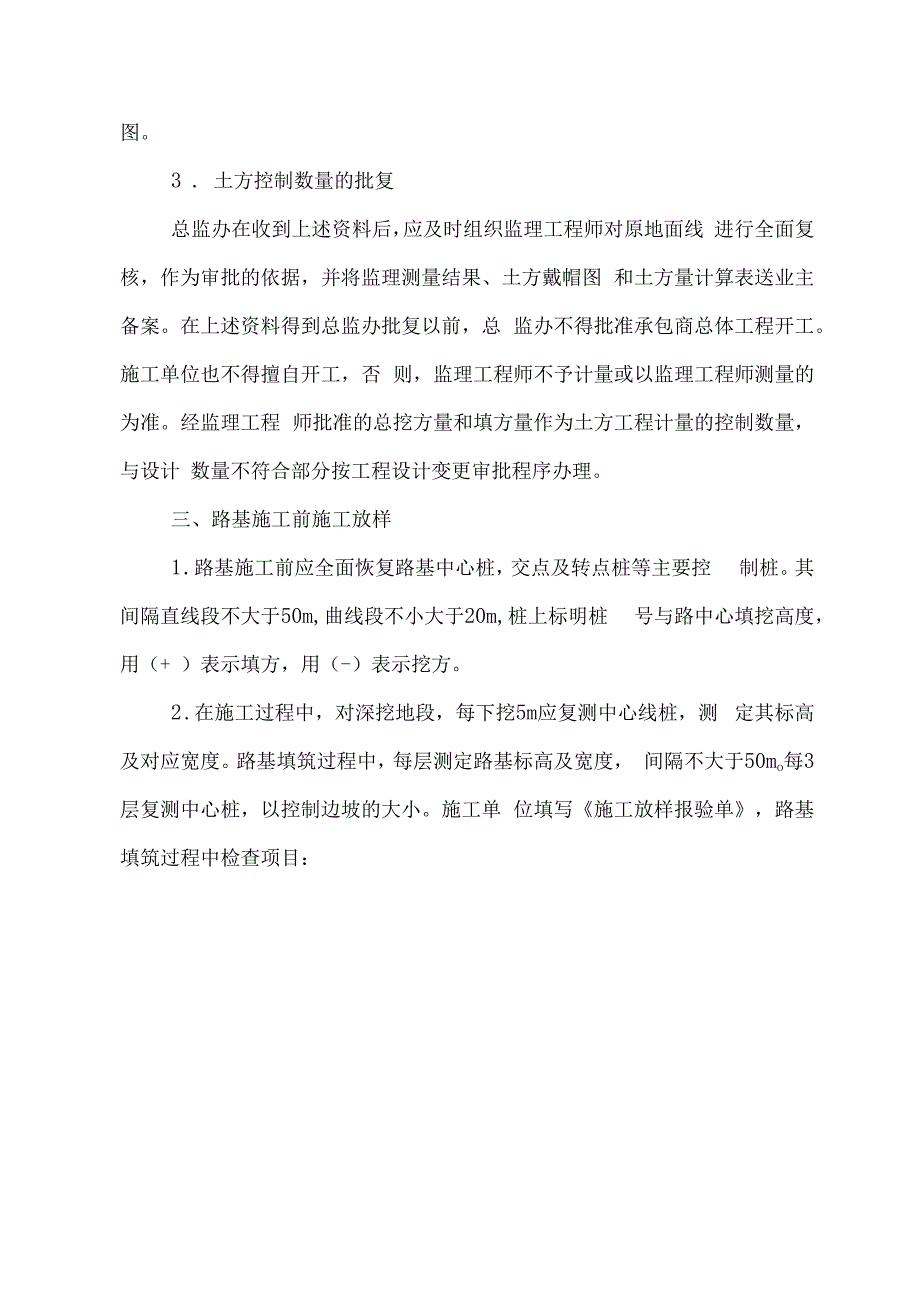 施工测量监理实施细则7.docx_第3页