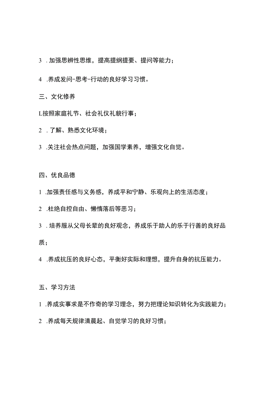 暑假生活五年级上册答案今江苏省中小学教辅材料评议委员会2013年评议通过.docx_第2页