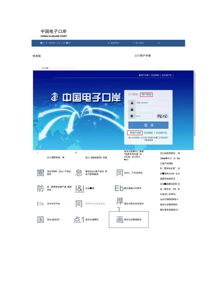 新入网企业制电子口岸卡的流程（附委托书模板）.docx_第2页