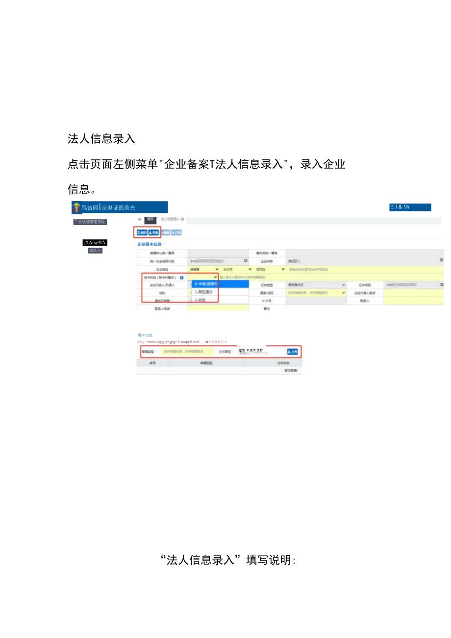 新入网企业制电子口岸卡的流程（附委托书模板）.docx_第3页