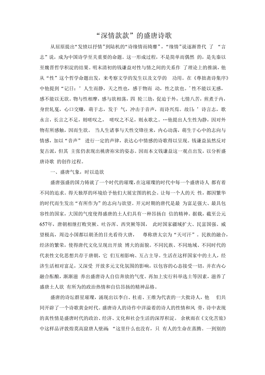 李翔宇-唐诗三百首汇评读书笔记公开课教案教学设计课件资料.docx_第1页