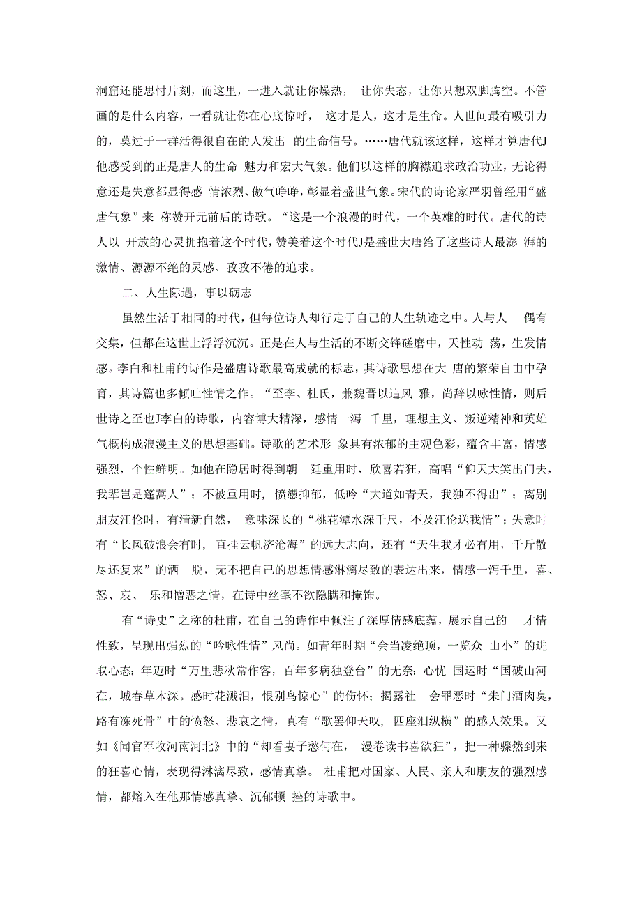 李翔宇-唐诗三百首汇评读书笔记公开课教案教学设计课件资料.docx_第2页