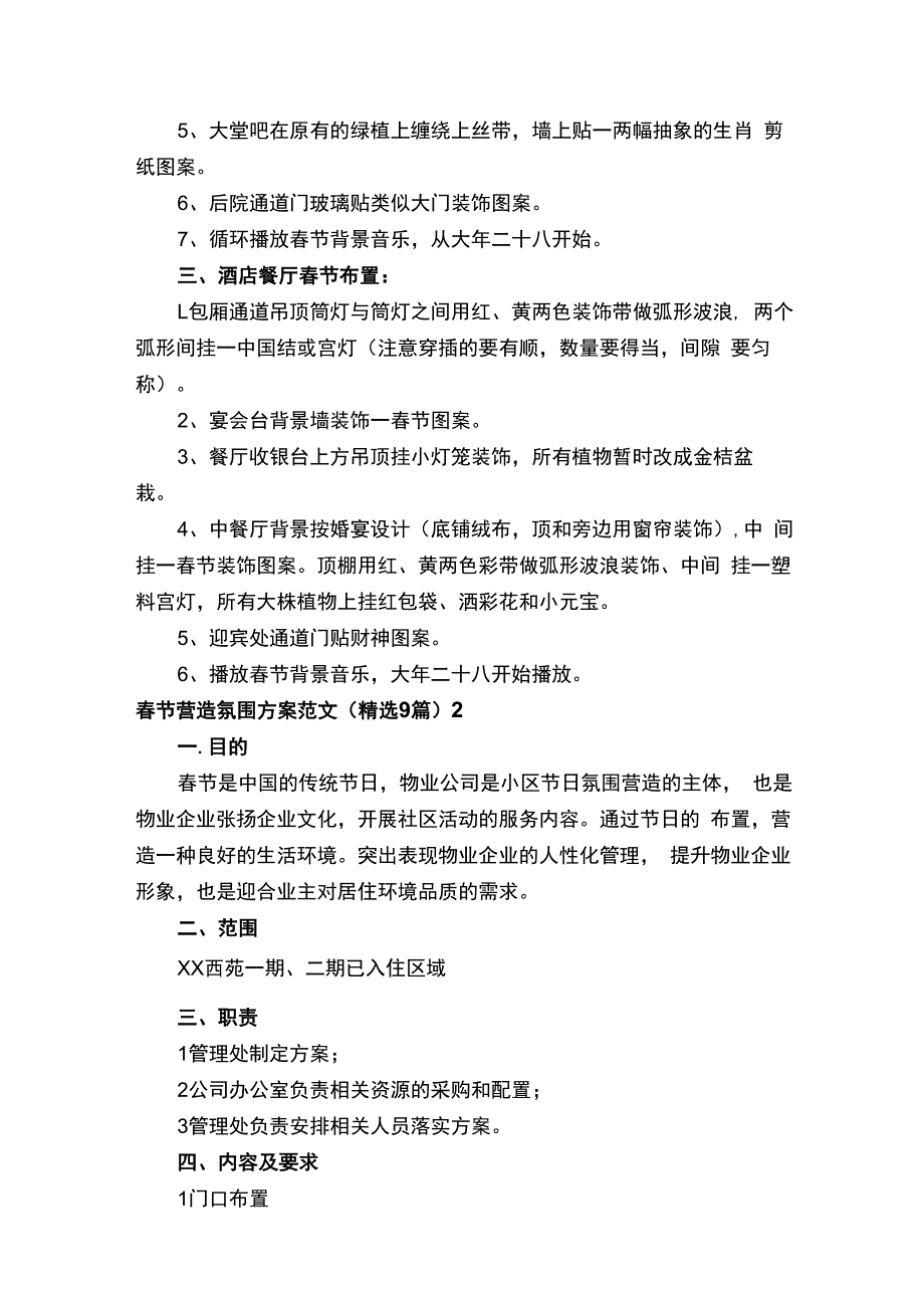 春节营造氛围方案.docx_第2页