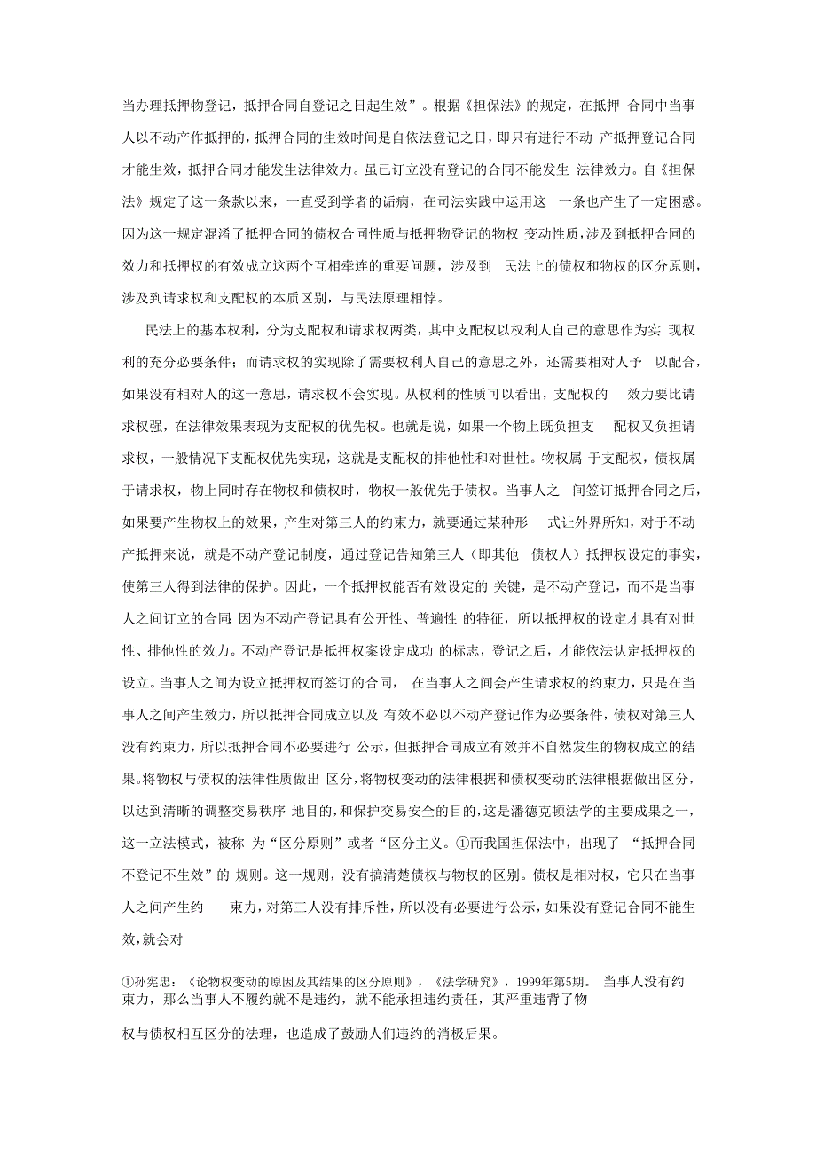 抵押合同未登记的法律后果.docx_第2页