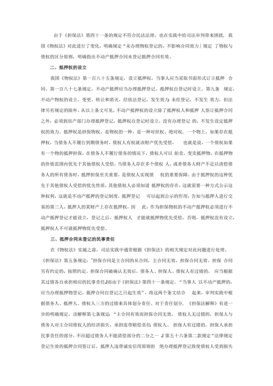 抵押合同未登记的法律后果.docx_第3页