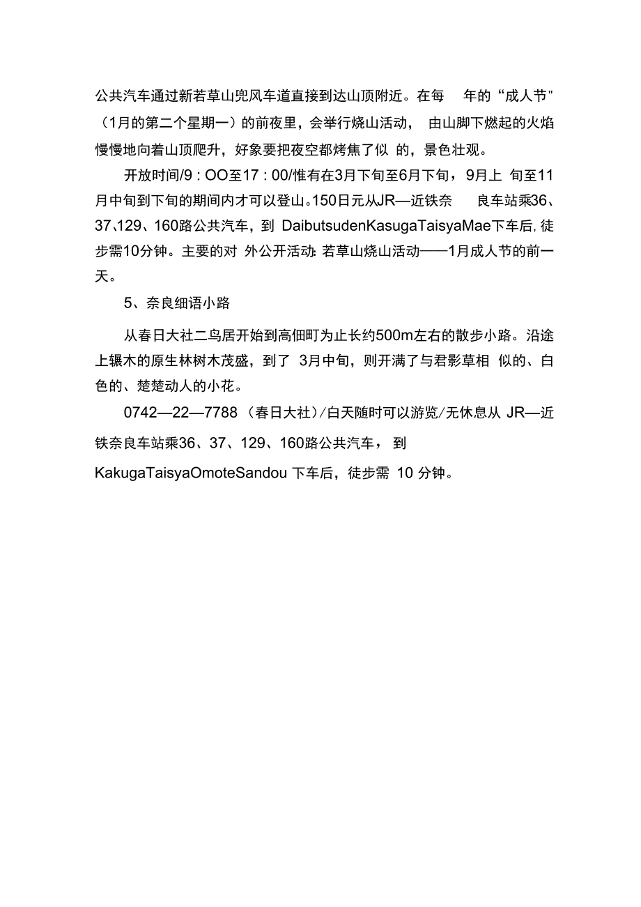 日本奈良必游五大景点.docx_第2页