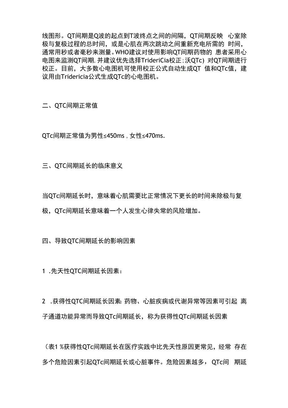 抗结核药物所致QTc间期延长临床监测和管理专家共识（2024）要点.docx_第2页