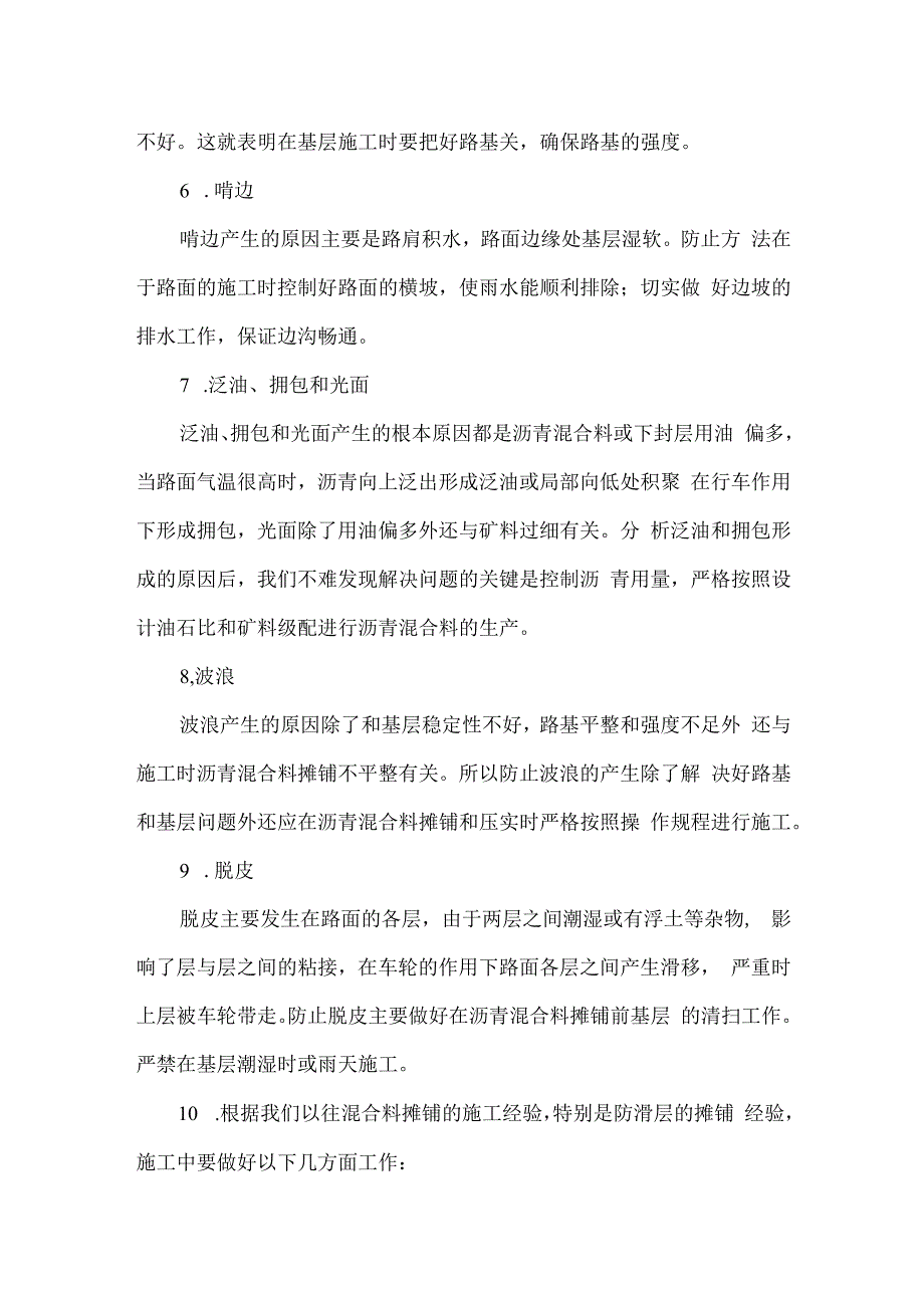 沥青路面早期破损的防止措施5.docx_第3页