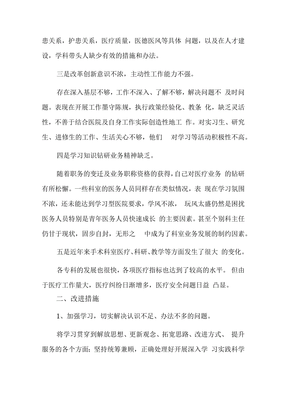 明主生活会批评与自我批评三篇.docx_第2页