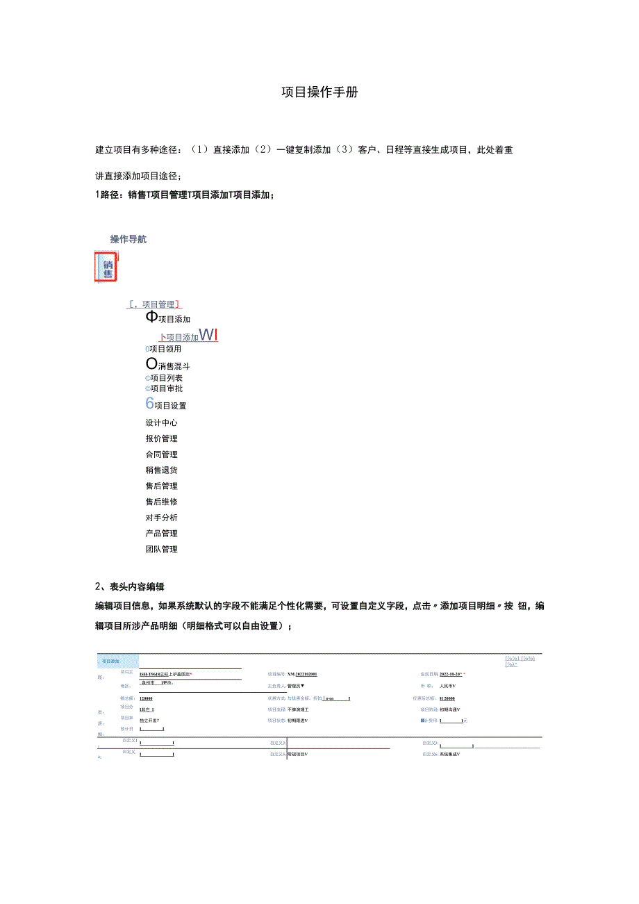 智邦国际ERP-项目添加.docx_第1页