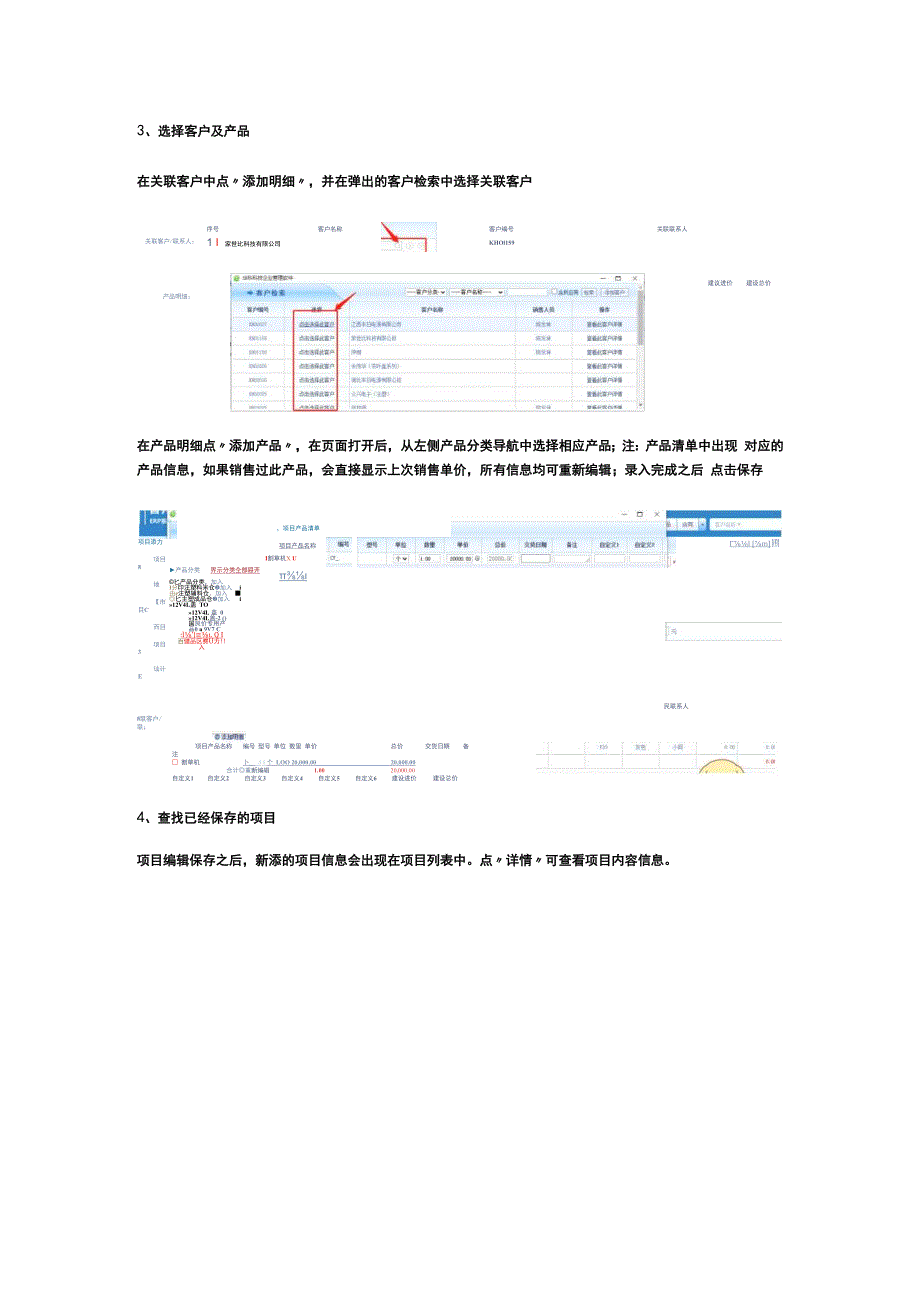 智邦国际ERP-项目添加.docx_第2页