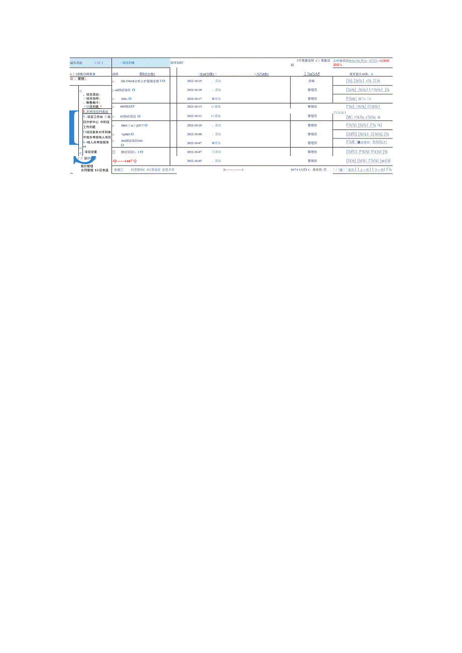 智邦国际ERP-项目添加.docx_第3页