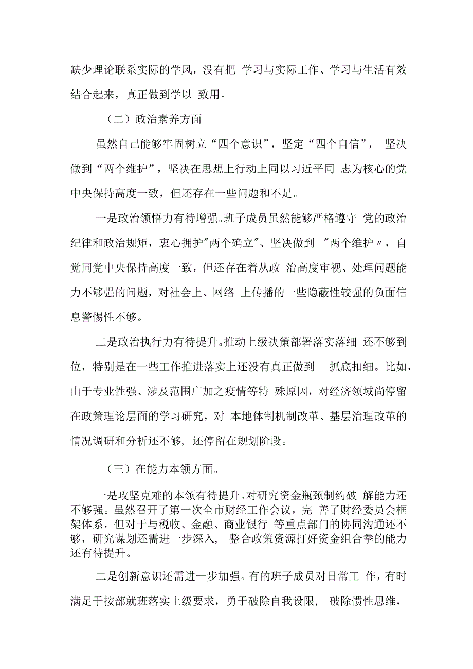 某副市长2023年度专题民主生活会个人对照检查材料.docx_第2页