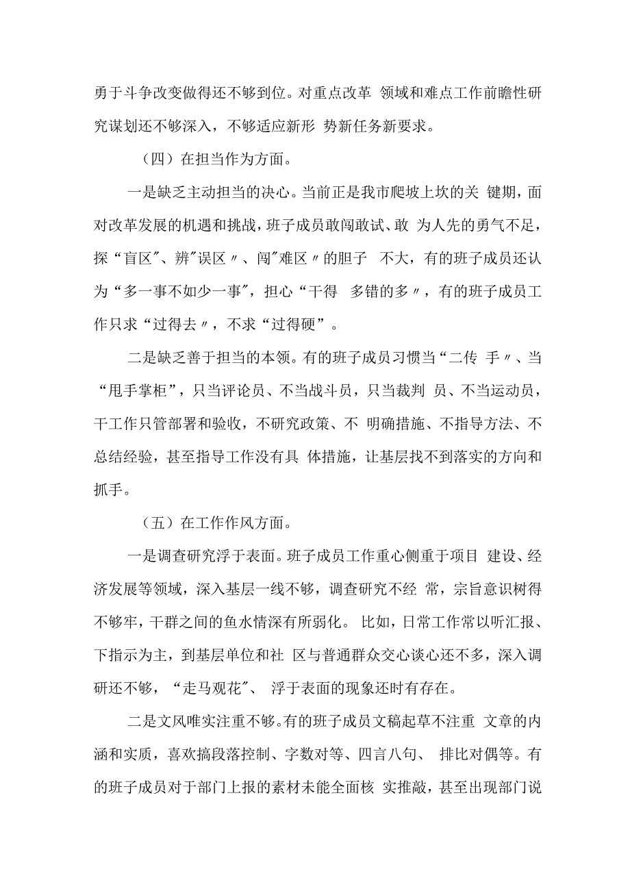 某副市长2023年度专题民主生活会个人对照检查材料.docx_第3页