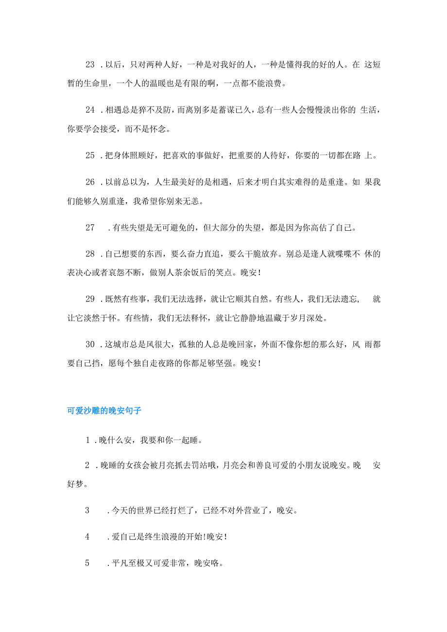 晚安文案简短吸引人.docx_第3页