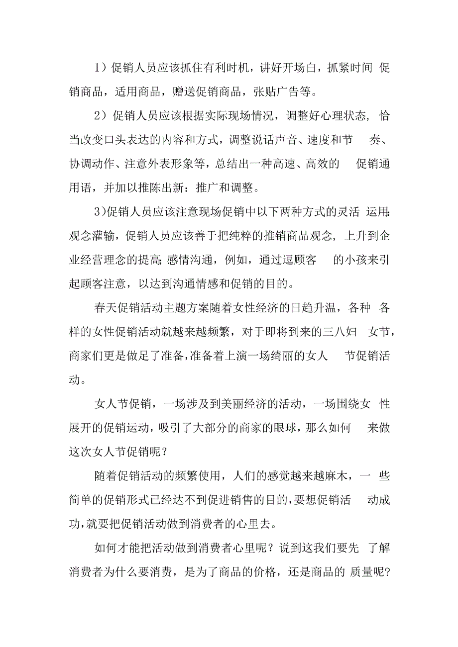 春天促销活动主题方案.docx_第2页