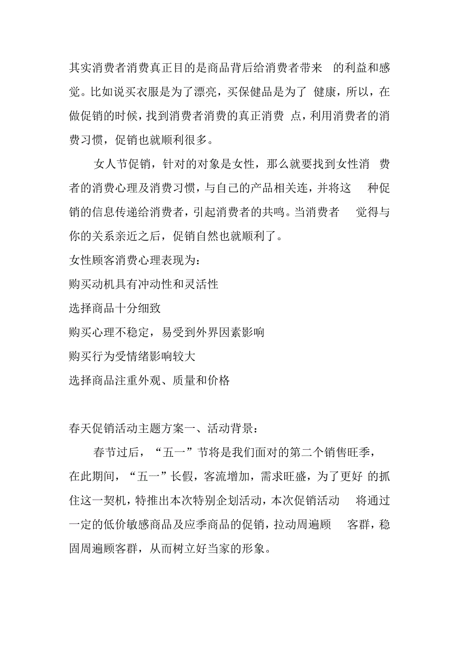 春天促销活动主题方案.docx_第3页