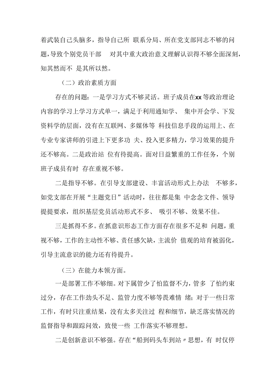 某市2023年专题民主生活会税务局党委班子对照检查材料.docx_第2页