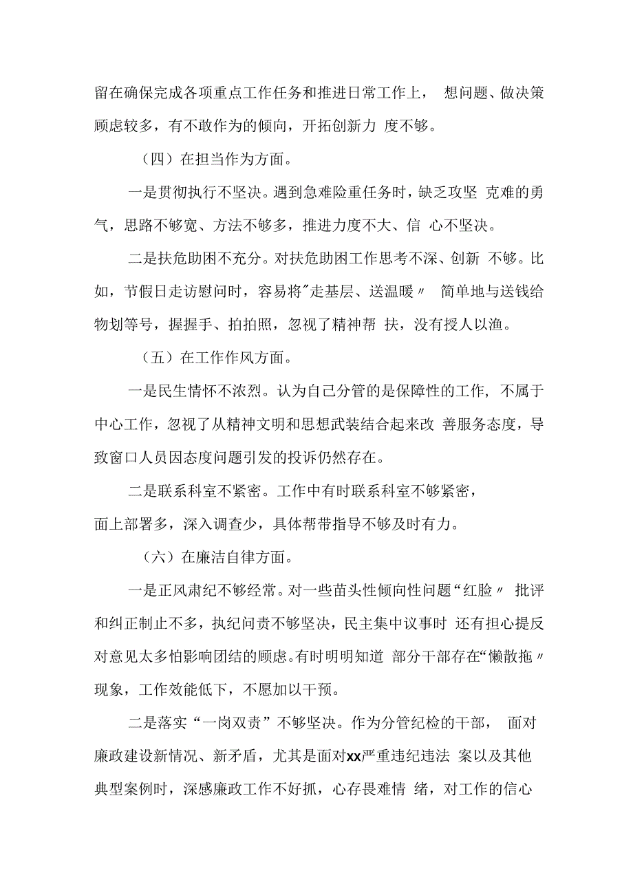 某市2023年专题民主生活会税务局党委班子对照检查材料.docx_第3页