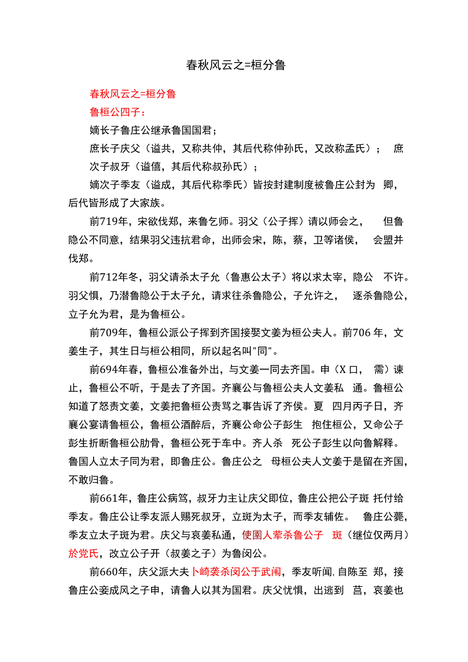 春秋风云之三桓分鲁.docx_第1页