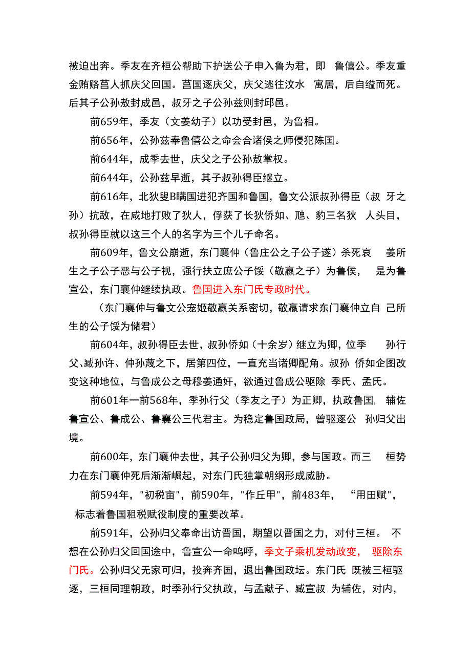 春秋风云之三桓分鲁.docx_第2页