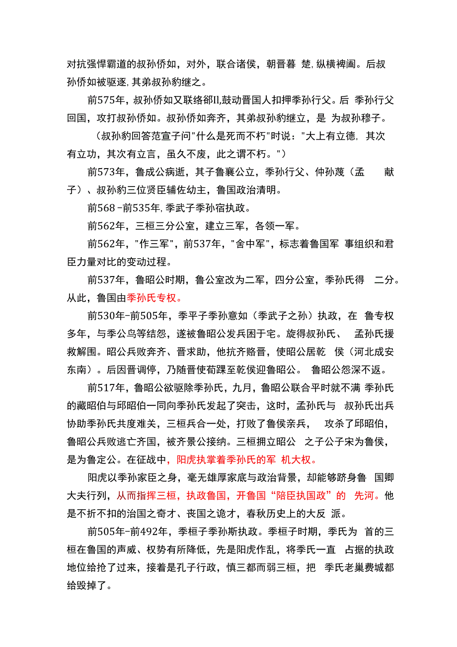 春秋风云之三桓分鲁.docx_第3页