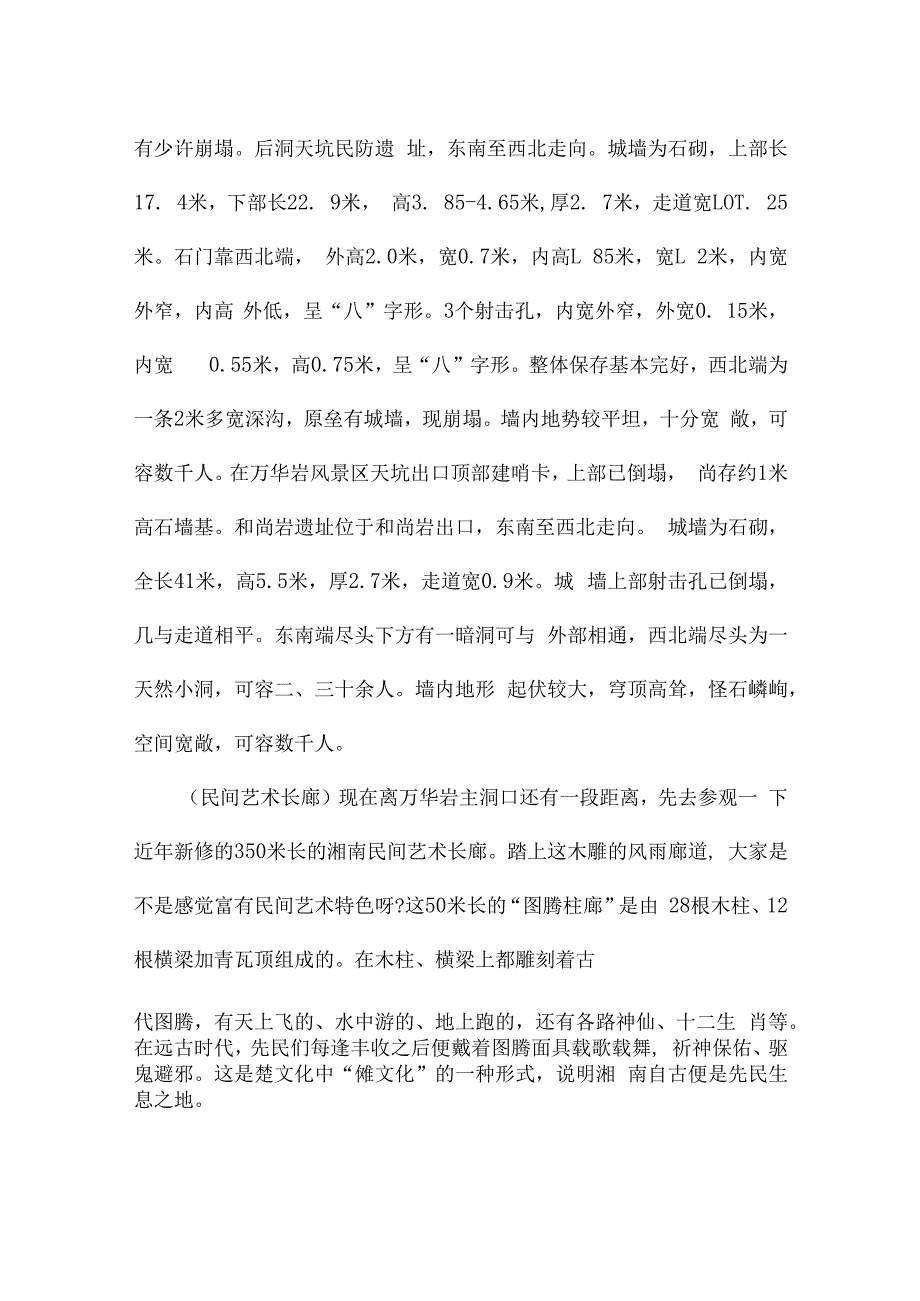 湖南郴州的导游词范文合集.docx_第2页