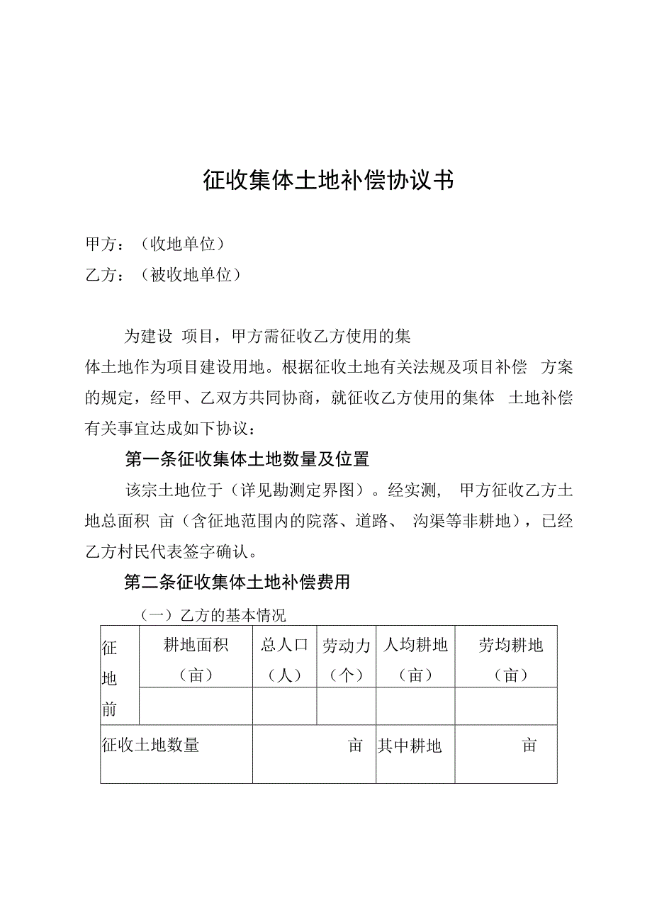 征收集体土地补偿协议书.docx_第3页