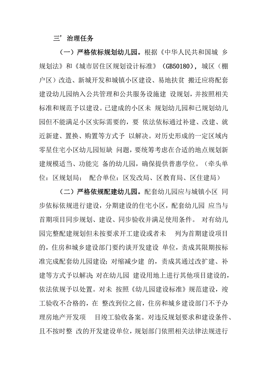 朝阳市龙城区城镇小区配套幼儿园专项治理工作方案.docx_第2页