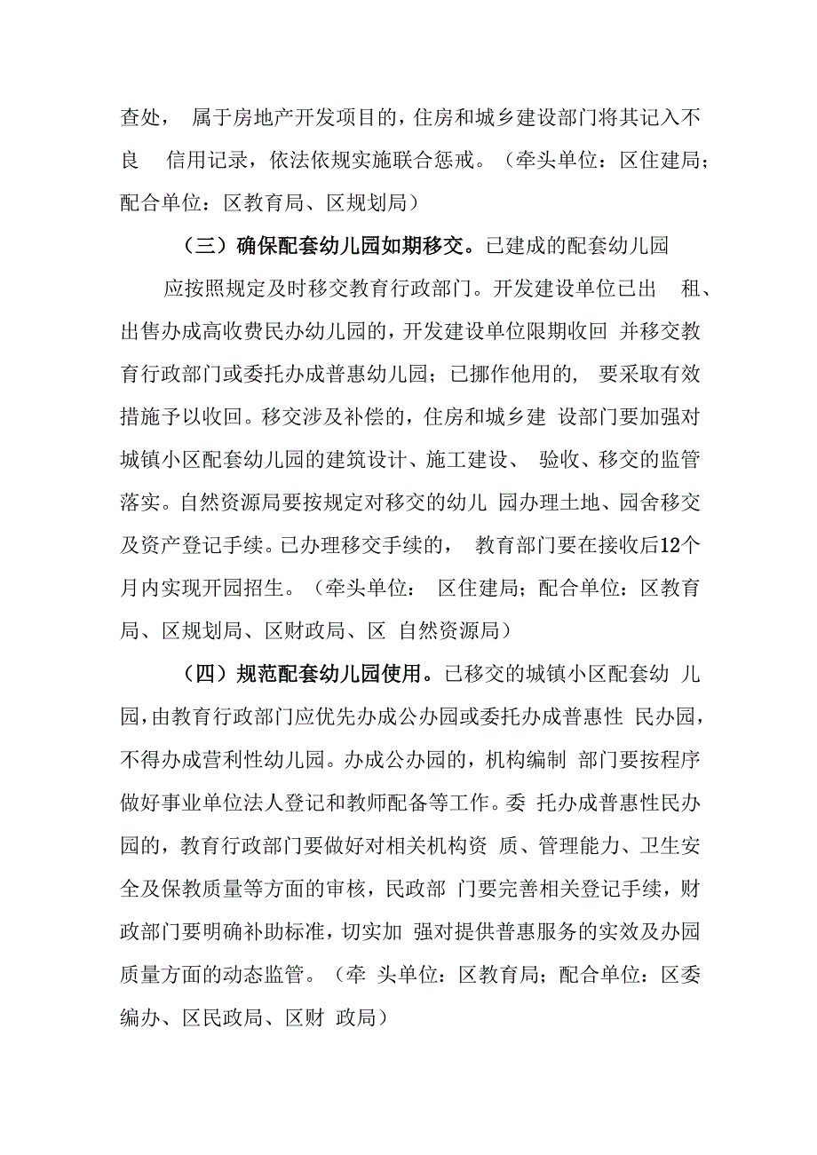 朝阳市龙城区城镇小区配套幼儿园专项治理工作方案.docx_第3页