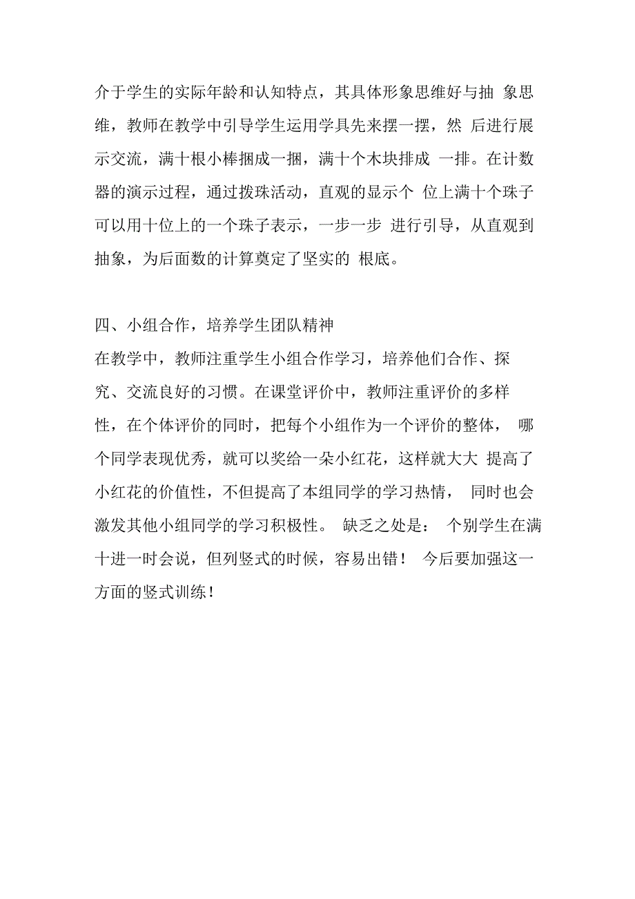 沪教版：一下《两位数加两位数（进位）》教学反思.docx_第2页