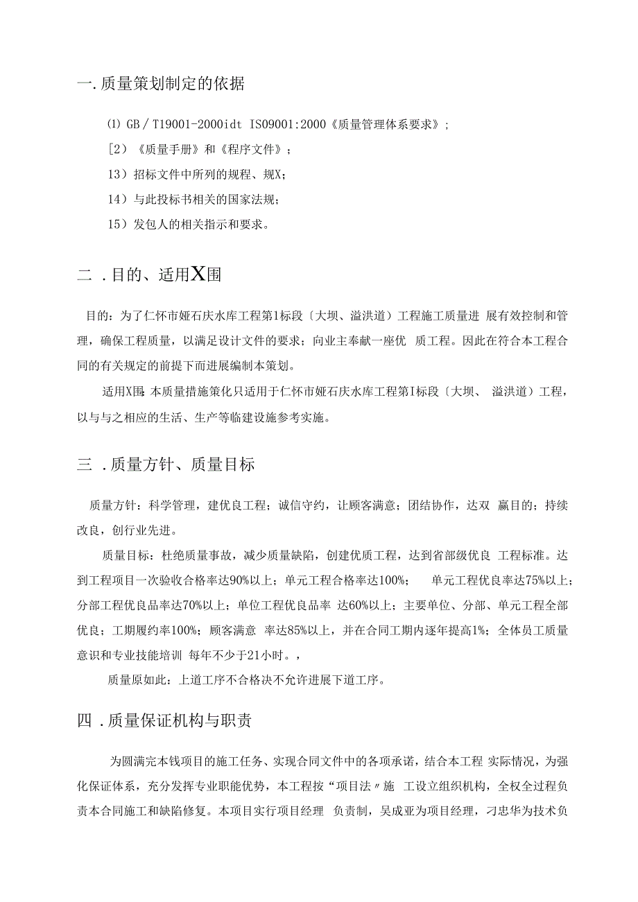 施工高质量保证要求措施.docx_第3页