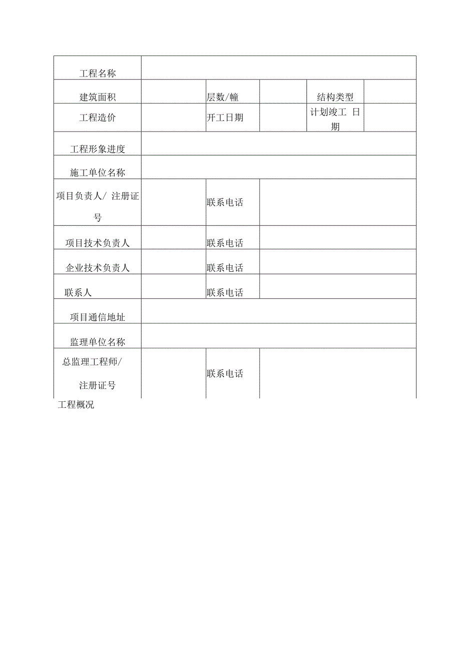 清远市绿色施工示范工程申报表.docx_第2页