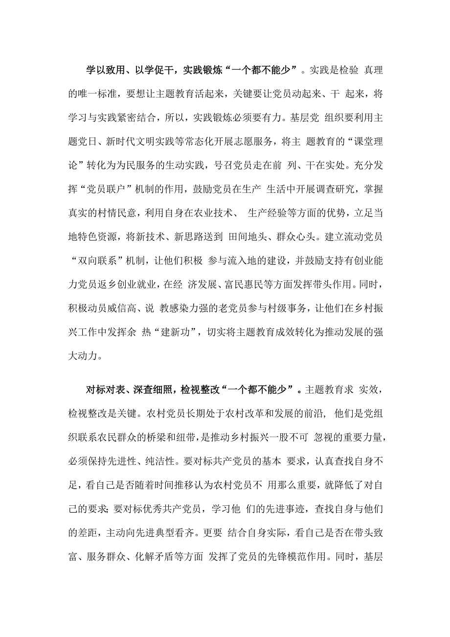 抓好农村党员第二批主题教育心得体会.docx_第2页