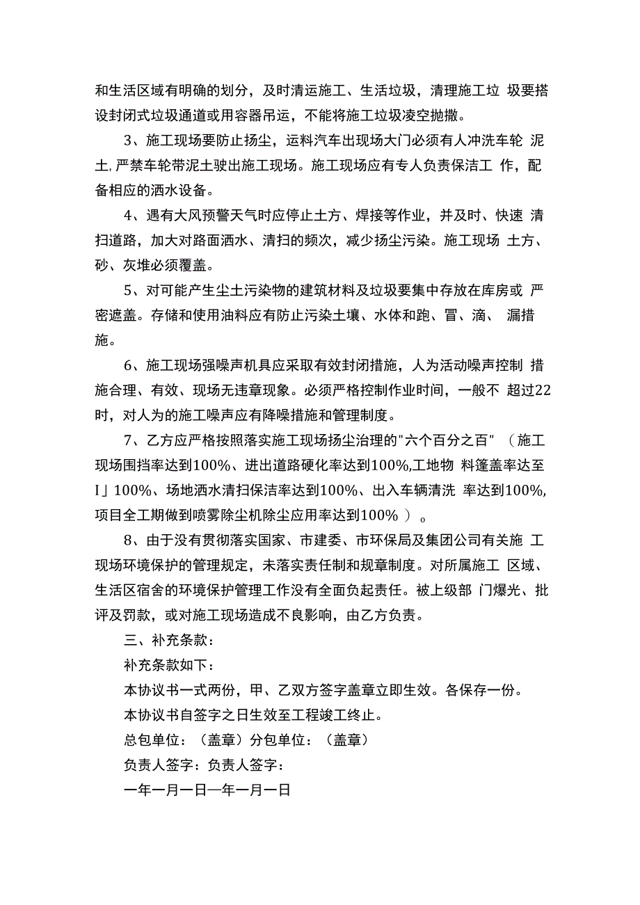 施工现场环境保护管理协议书.docx_第2页