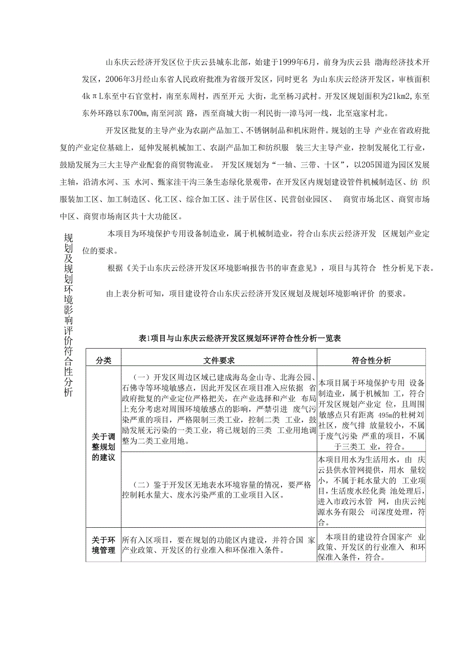 环保设备生产项目环评报告表.docx_第2页