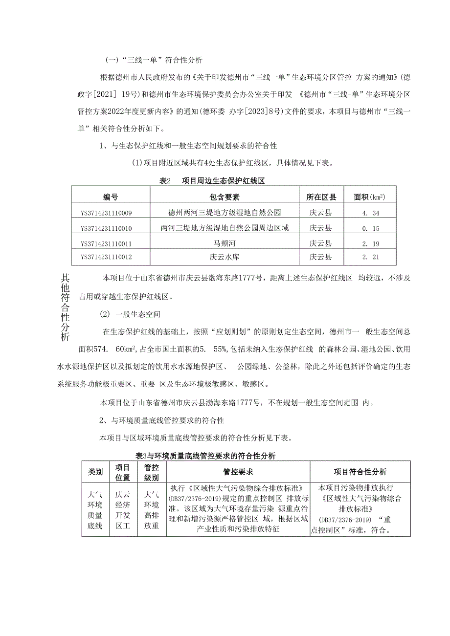 环保设备生产项目环评报告表.docx_第3页