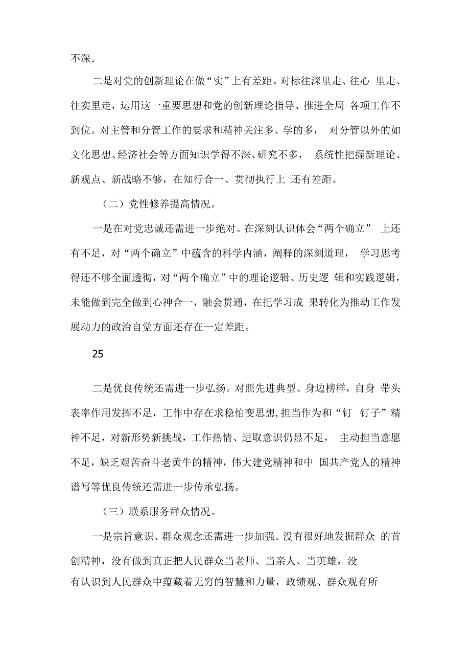 某支部检视联系服务群众情况四个方面对照材料多篇合集.docx_第2页