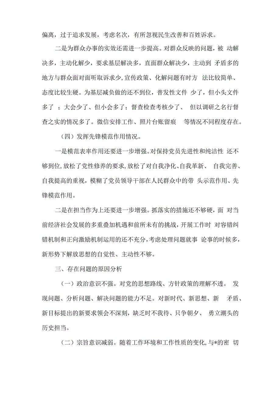 某支部检视联系服务群众情况四个方面对照材料多篇合集.docx_第3页