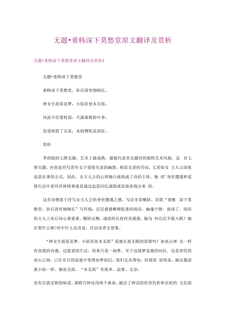 无题·重帏深下莫愁堂原文翻译及赏析.docx_第1页