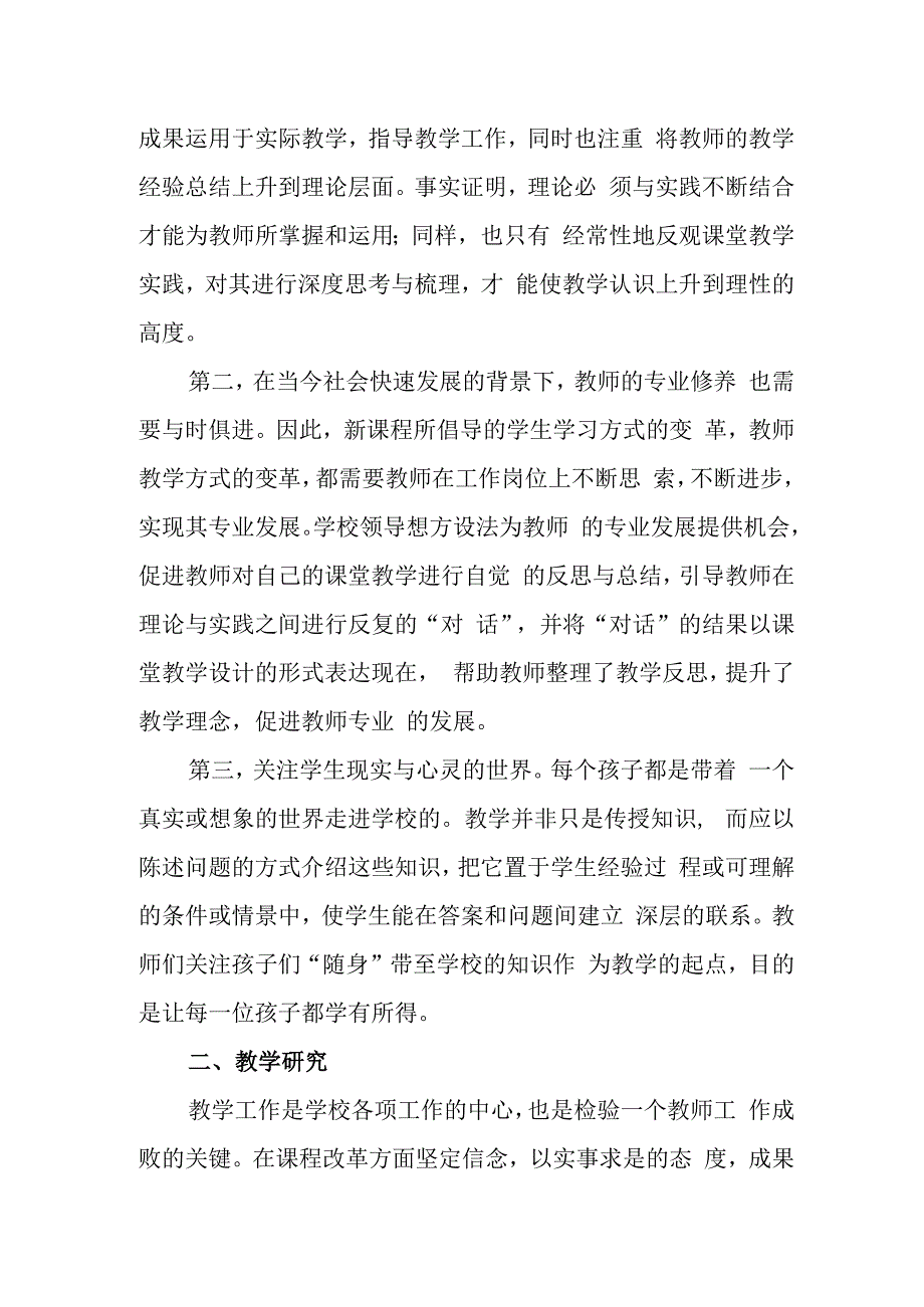 教学活动与教研活动总结篇1.docx_第2页