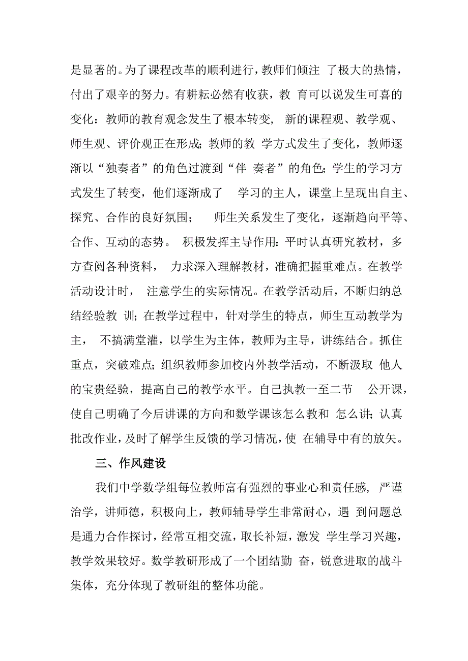 教学活动与教研活动总结篇1.docx_第3页